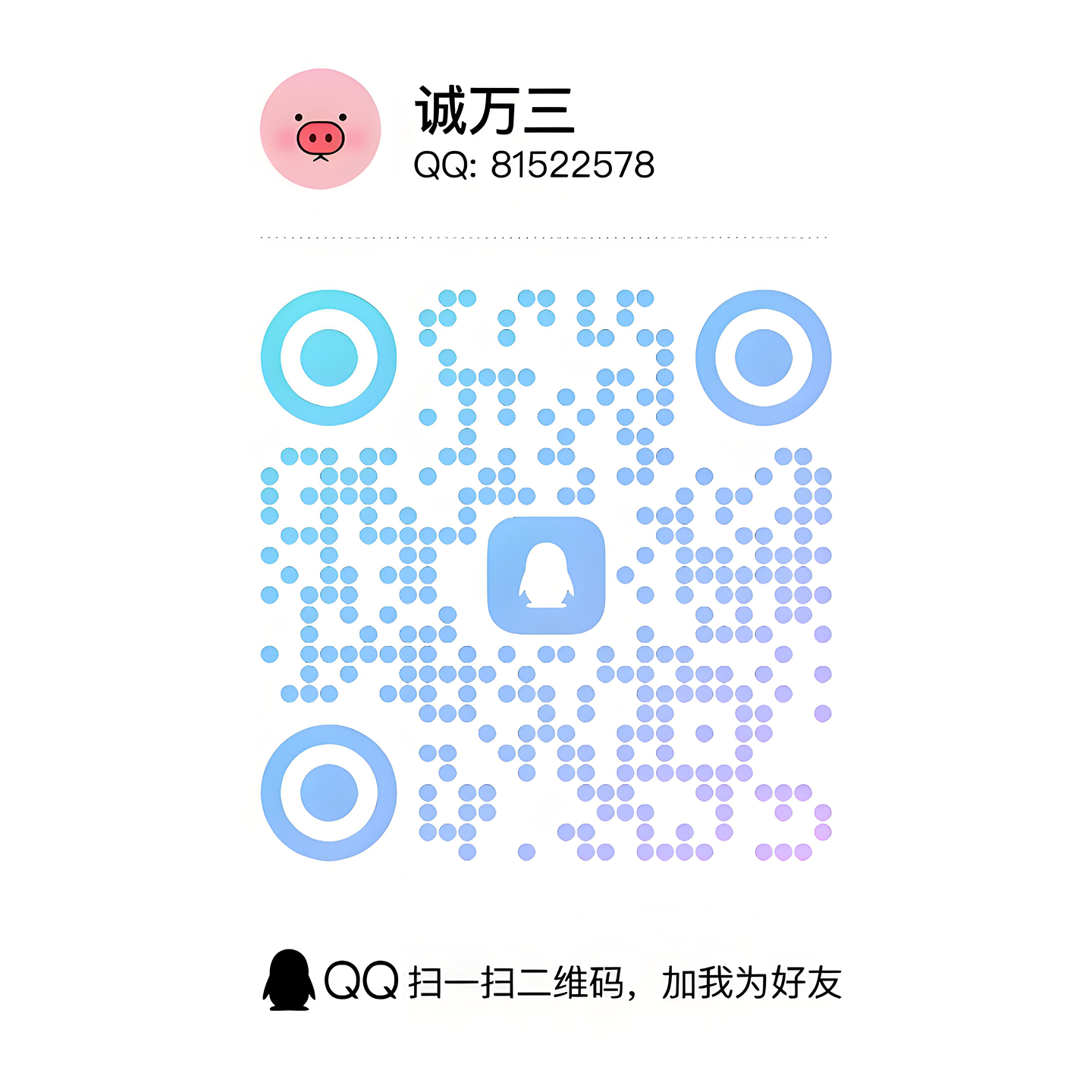 QQ二维码演示图
